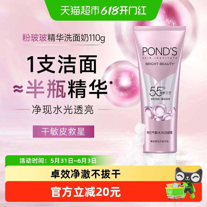 【下拉享淘金币补贴】旁氏粉玻玻精华洗面奶氨基酸表活可卸淡妆