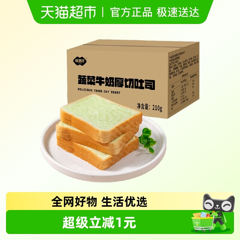 包邮福事多蔬菜牛奶厚切吐司210g谷物面包营养早餐休闲零食糕点心