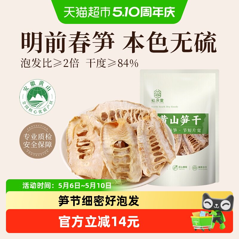 裕庆堂黄山笋干特产嫩笋尖干货农家自制干笋子250g*2