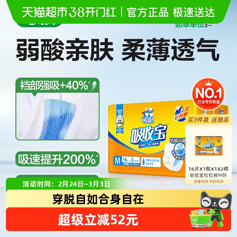 可靠吸收宝成人拉拉裤老人用尿不湿内裤型纸尿裤M码男女通用箱装