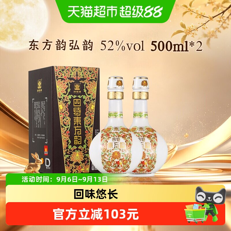 四特52度特香型白酒图片
