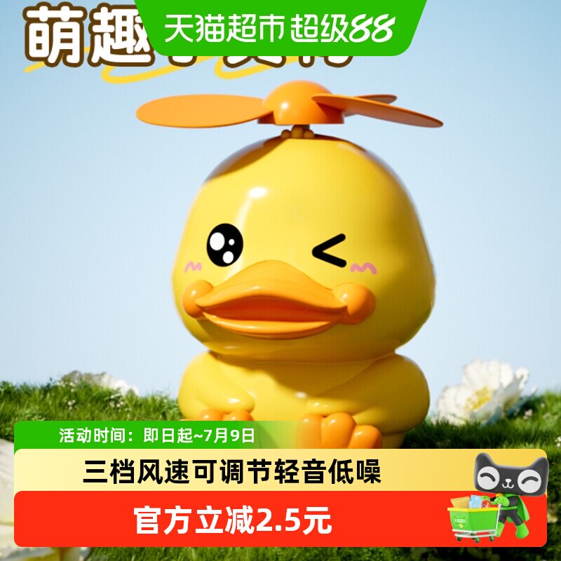 康百雀小黄鸭手持风扇三档风速