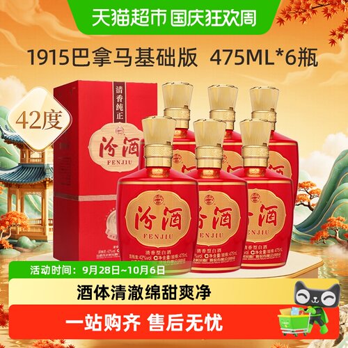 汾酒杏花村42度清香型喜宴礼赠