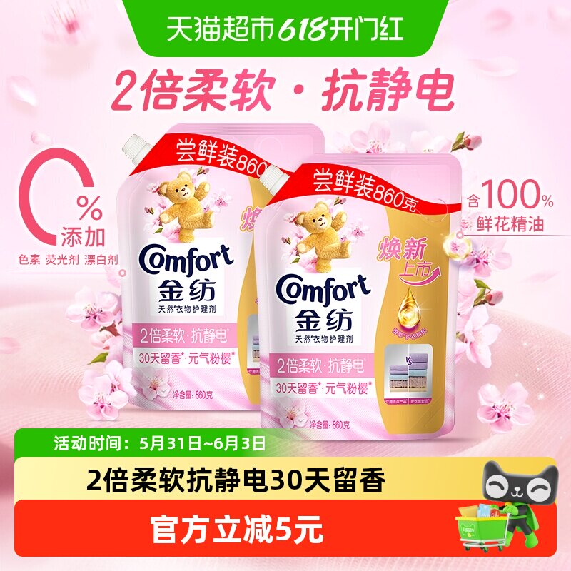 金纺护色护衣多效防护淡雅樱花衣物护理剂860g*2壶嘴袋装