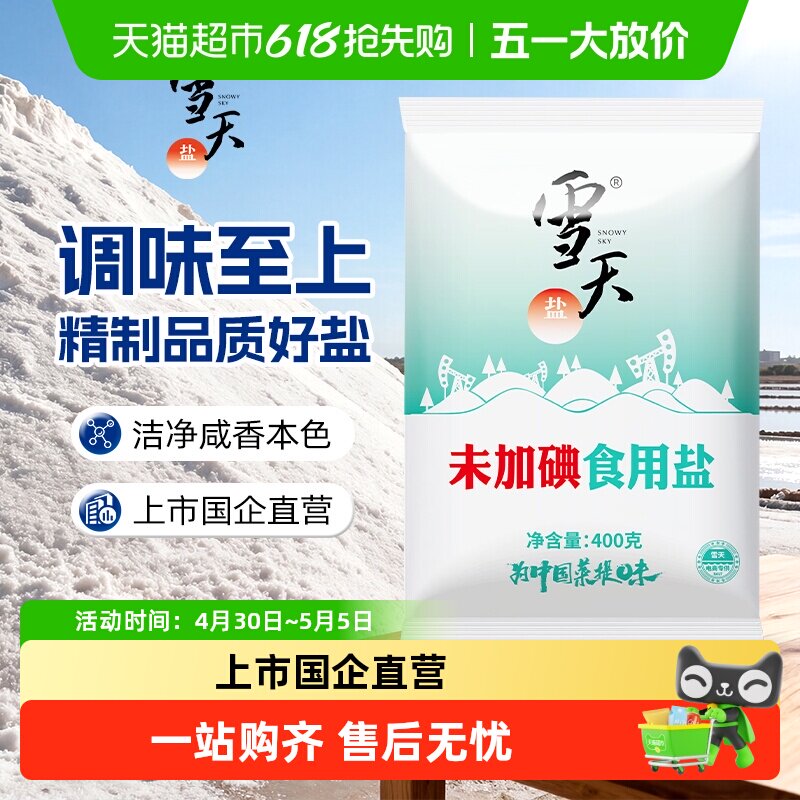 ѩ�쾫���� �޵�ʳ���� 400g��5�� 7.17Ԫ(��88VIP 95��)