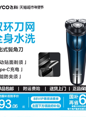 飞科剃须刀电动男士刮胡刀全身水洗智能充电胡须刀旗舰正品FS373