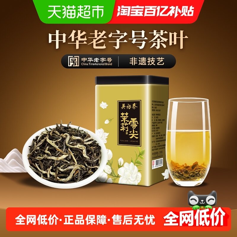 吴裕泰茉莉花茶茉莉云尖中华老字号老北京特种茉莉花茶罐装,茶,茉莉花茶,淘宝优惠券,粉丝福利购,淘宝优惠卷
