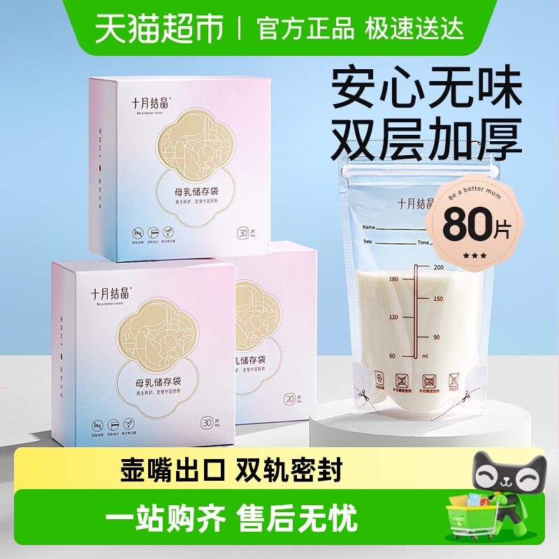 十月结晶壶嘴型母乳储存袋