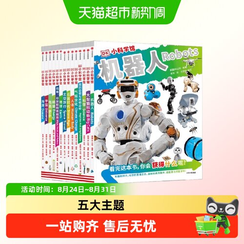 5-12岁课外阅读书5大学科百科