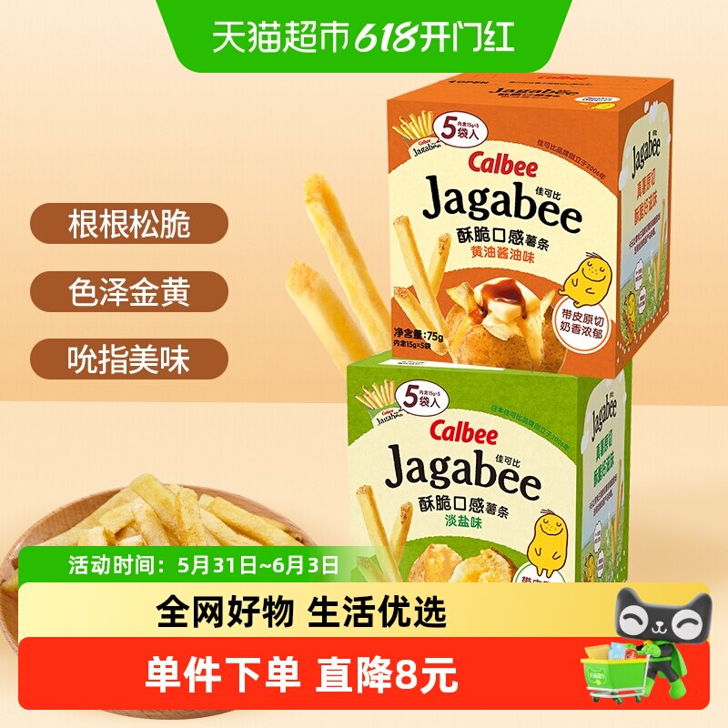 Calbee卡乐比薯条淡盐味75g*1+黄油酱油75g*1盒休闲零食土豆棒