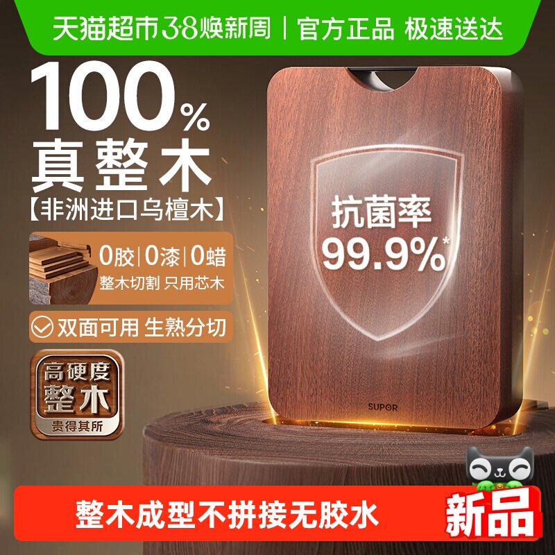 苏泊尔整木乌檀木菜板抗菌防霉家用切菜板实木砧板厨房专用案板 - 天猫超市出品