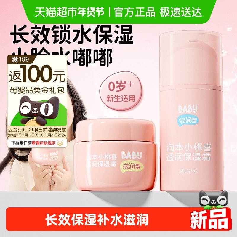 润本儿童小桃喜面霜婴儿宝宝面霜擦脸霜补水保湿滋润精华霜润肤乳,婴童洗护,婴童乳液/面霜,淘宝优惠券,粉丝福利购,淘宝优惠卷