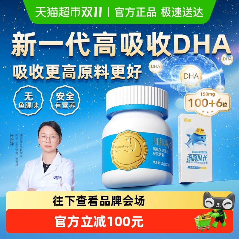 健启星海豚队长磷脂DHA藻油婴儿婴幼儿海藻油儿童宝宝孕妇