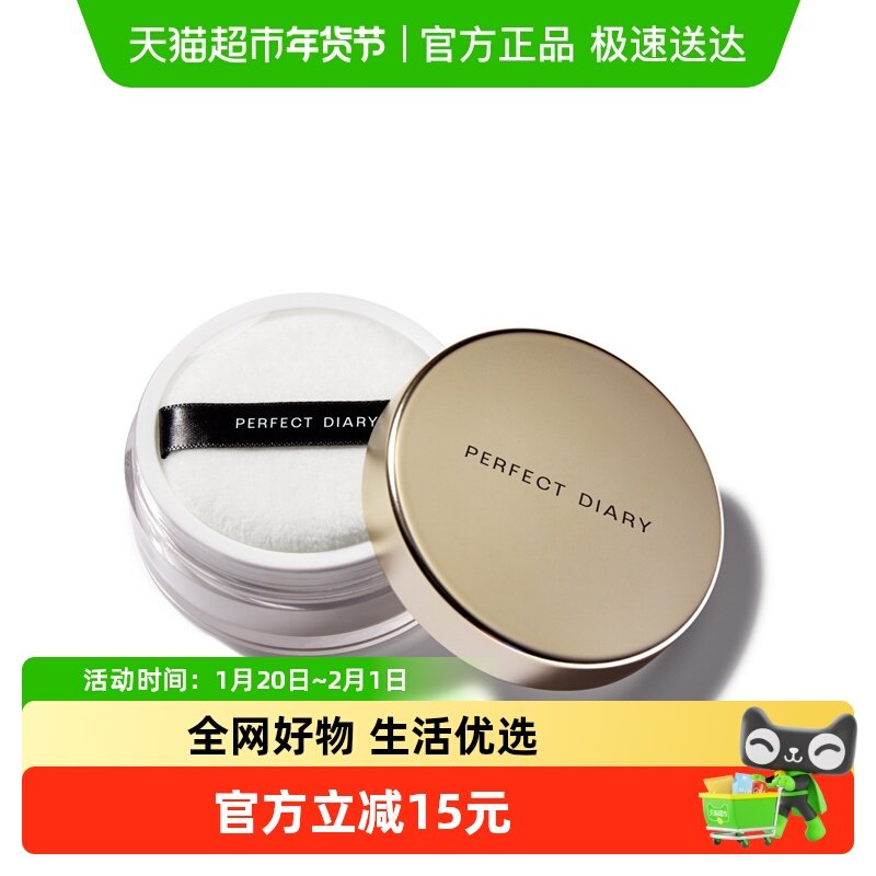 完美日记金色散粉定妆粉控油定妆持久防水蜜粉粉饼遮瑕学生,彩妆/香水/美妆工具,蜜粉/散粉,淘宝优惠券,粉丝福利购,淘宝优惠卷