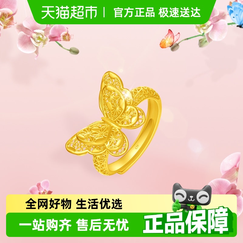 周大福镂空蝴蝶结足金黄金戒指女