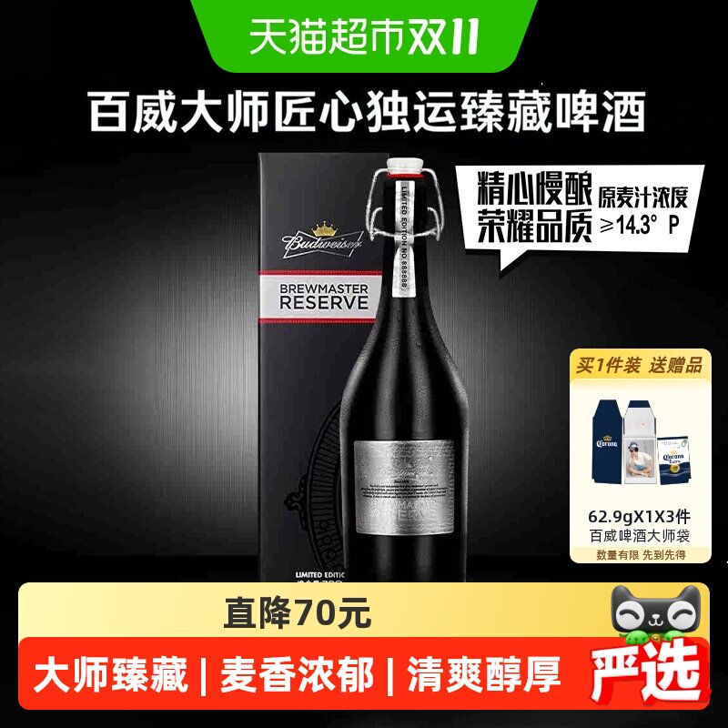 百威大师臻藏送礼798ml*6瓶