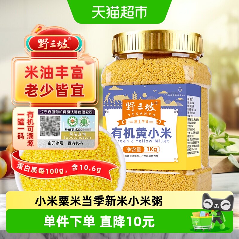 野三坡有机黄小米米油丰富1kg图片