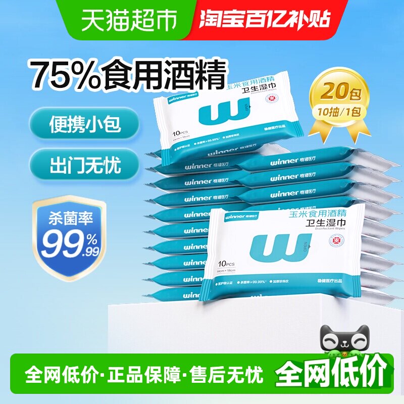Winner医护级消毒湿巾10抽*20包图片