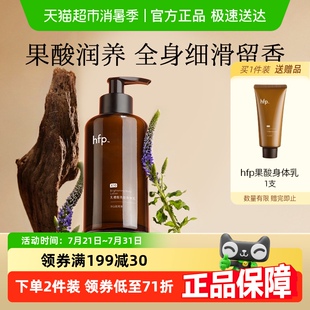 补水润肤保湿 hfp果酸身体乳女男士 滋润滑180ml身体乳香水持久留香