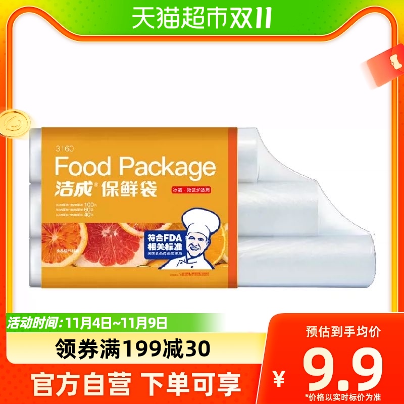 洁成一次性连卷保鲜袋食品真空袋点断三合一装200只厨房保鲜火锅怎么看?