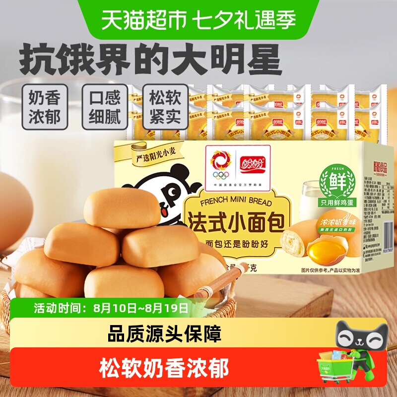 盼盼法式小面包早餐整箱手撕面包独立小包装蛋糕点欧包休闲零食品