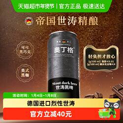 【严选】德国进口奥丁格世涛精酿黑啤酒16.5°P烈性高度500ml*6罐