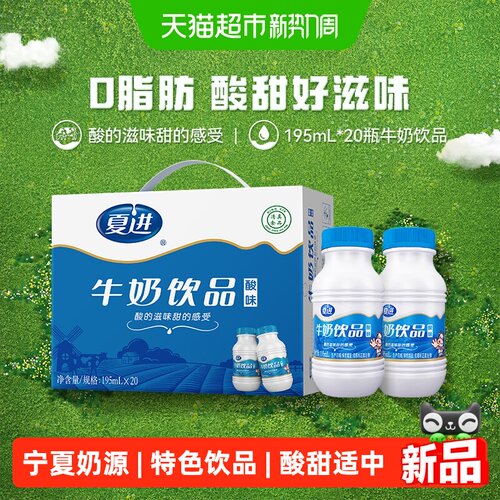 新希望夏进酸牛奶饮品195ml*20瓶
