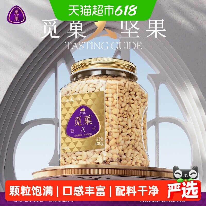 觅菓东北松子仁特大颗粒非手剥生果仁休闲坚果零食节日送礼