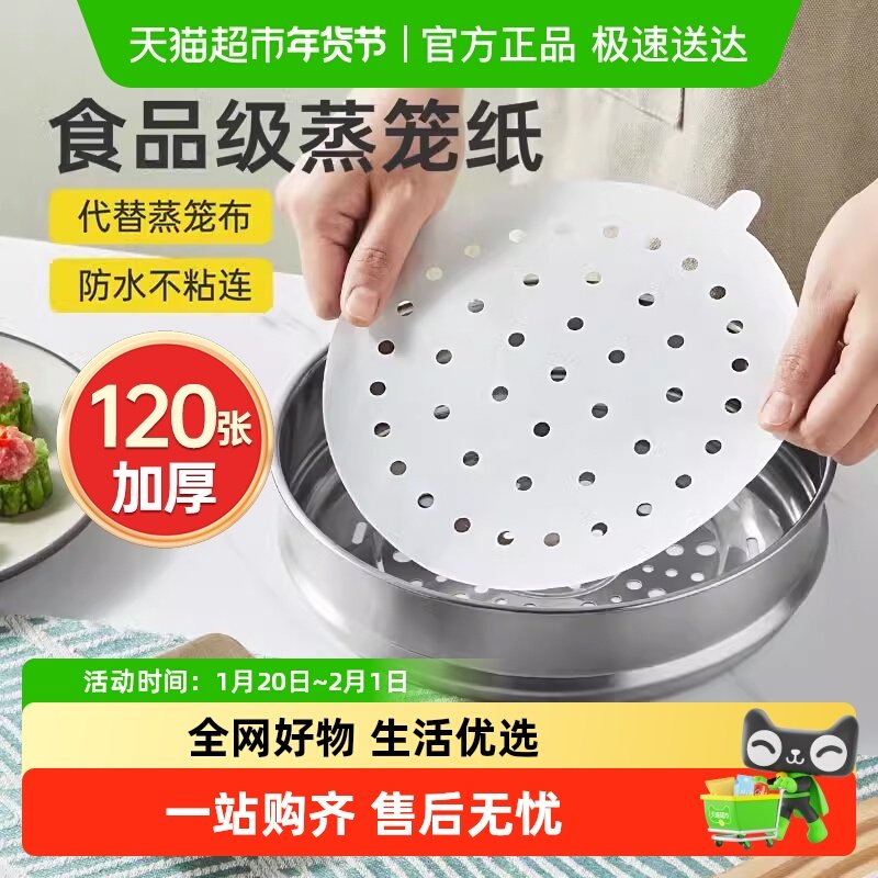 包邮炊大皇一次性蒸笼纸蒸包子馒头垫纸家用厨房油纸空气炸锅纸,厨房/烹饪用具,烘焙用纸,淘宝优惠券,粉丝福利购,淘宝优惠卷