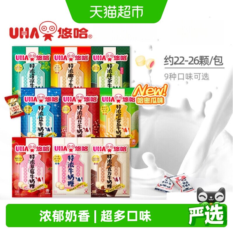 UHA/悠哈特浓牛奶糖袋装多口味休闲零食糖果婚庆喜糖儿童节送礼