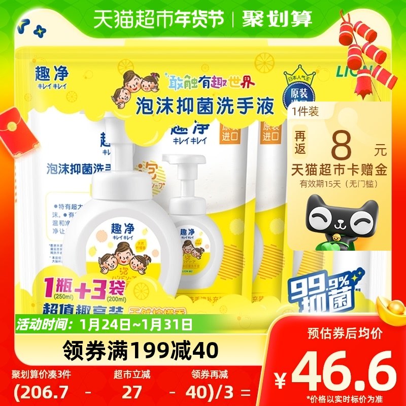 LION狮王趣净泡沫抑菌洗手液柠檬香型非免洗全家适用850ml*1套