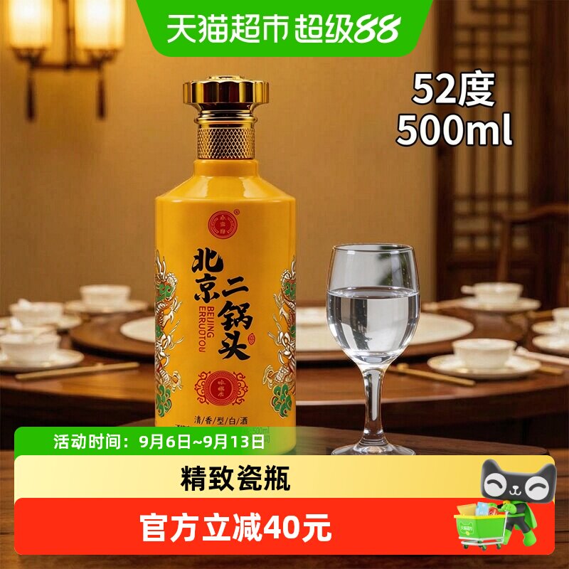 永丰牌北京二锅头52度清香型礼盒图片