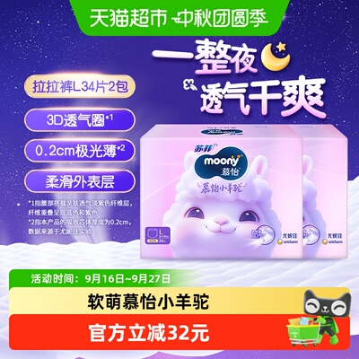 moony超薄透气裤型纸尿裤