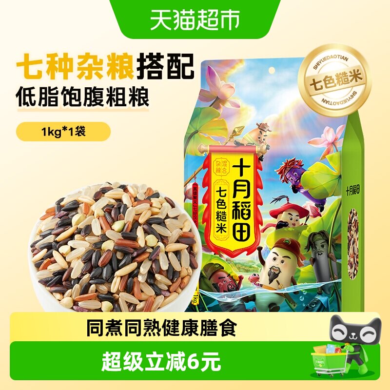 十月稻田七色糙米五谷杂粮糙米主食黑米红米燕麦糯米 - 实物图