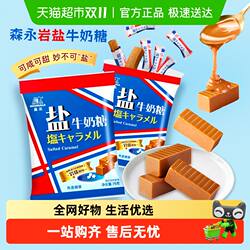 【顺丰包邮】森永岩盐太妃糖海盐牛奶糖咖啡焦糖果喜糖儿童节零食