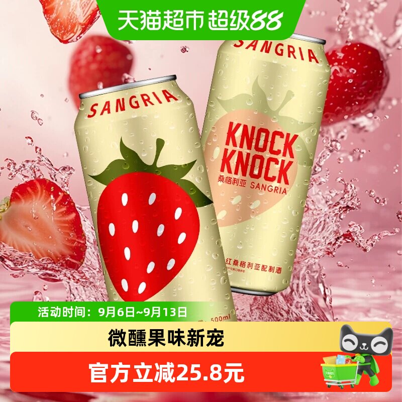 奥兰小红帽桑格利亚配制酒500ml*3罐 草莓风味低度微醺甜酒红酒