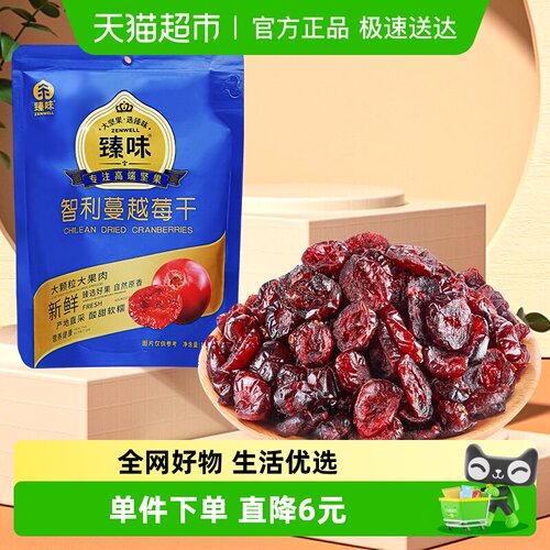 臻味智利产地蔓越莓干100g