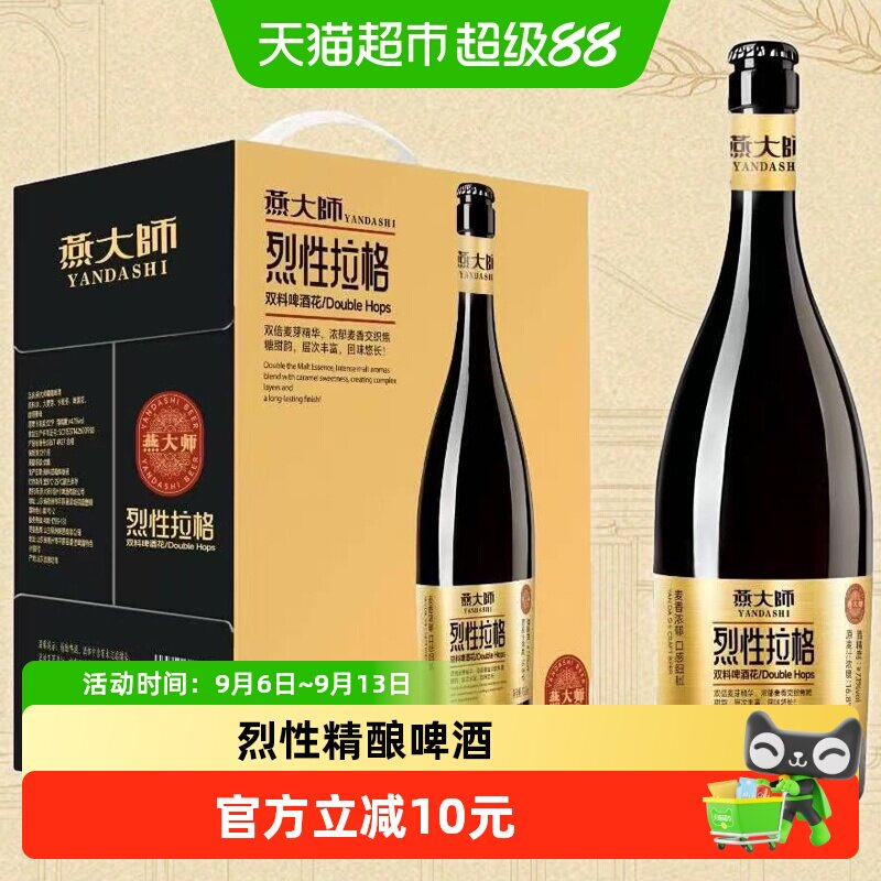 燕大师16.8&deg;P烈性精酿啤酒750mL*6瓶双倍进口酒花高度整箱聚会