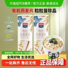 西麦有机大燕麦片冲饮谷物营养早餐无添加蔗糖顺丰包邮