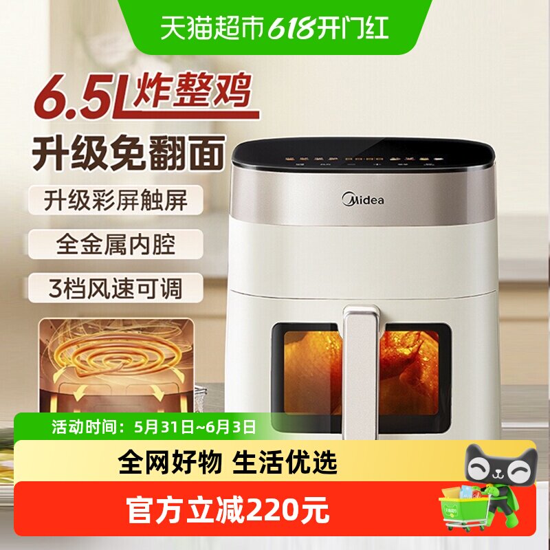 美的3L空气炸锅2000W免翻面