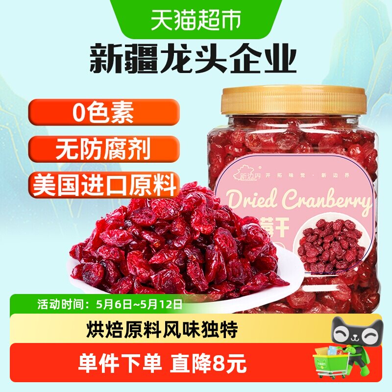 新边界蔓越莓干烘焙专用即食曼越梅莓干孕妇果脯果干零食小吃糕点