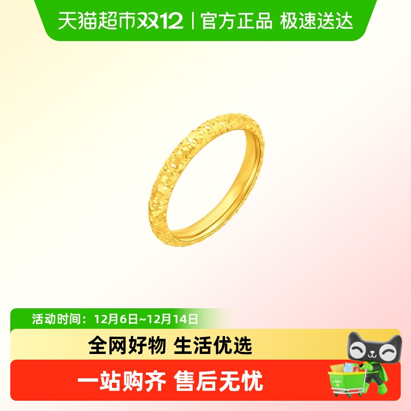 周大福爆闪鱼鳞碎冰冰足金戒指