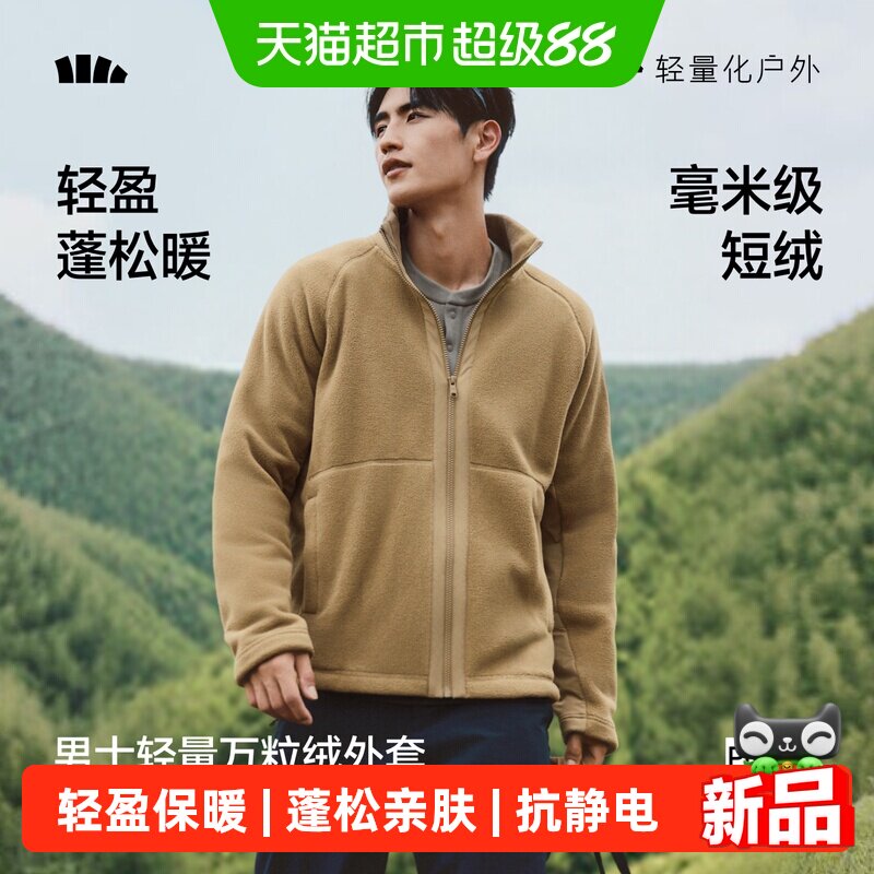 蕉下男士轻量万粒绒立领外套