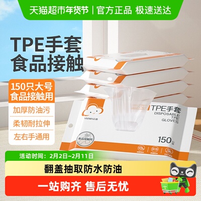 云蕾一次性TPE食品级手套150只