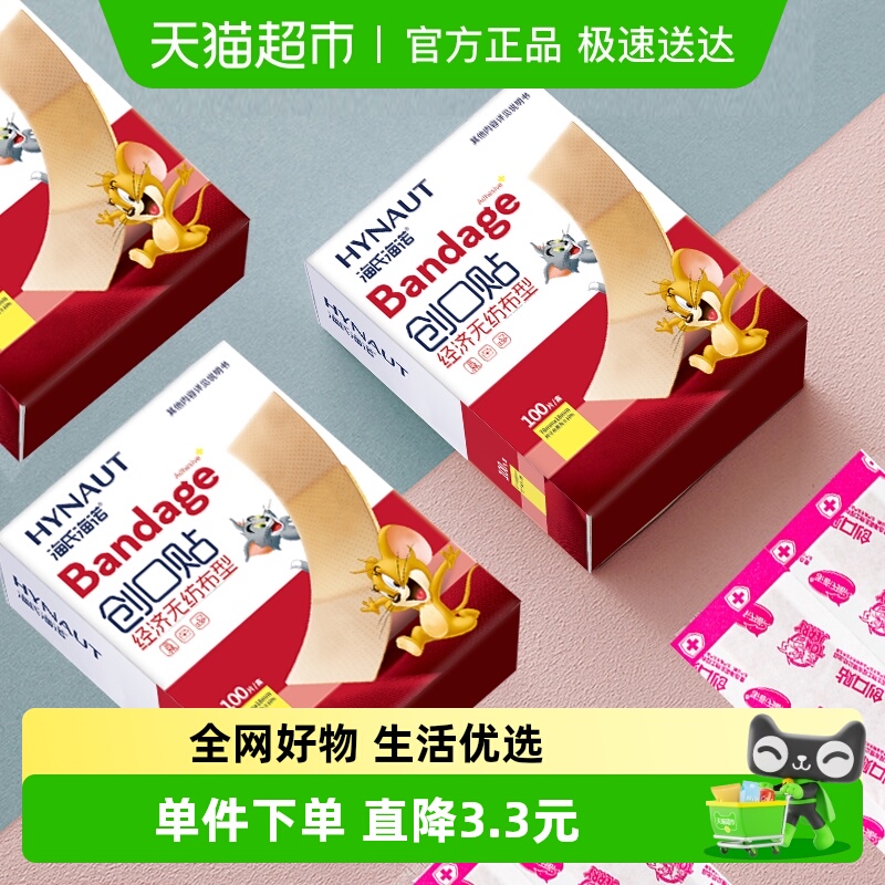 医用创可贴300弹力透气海氏海诺