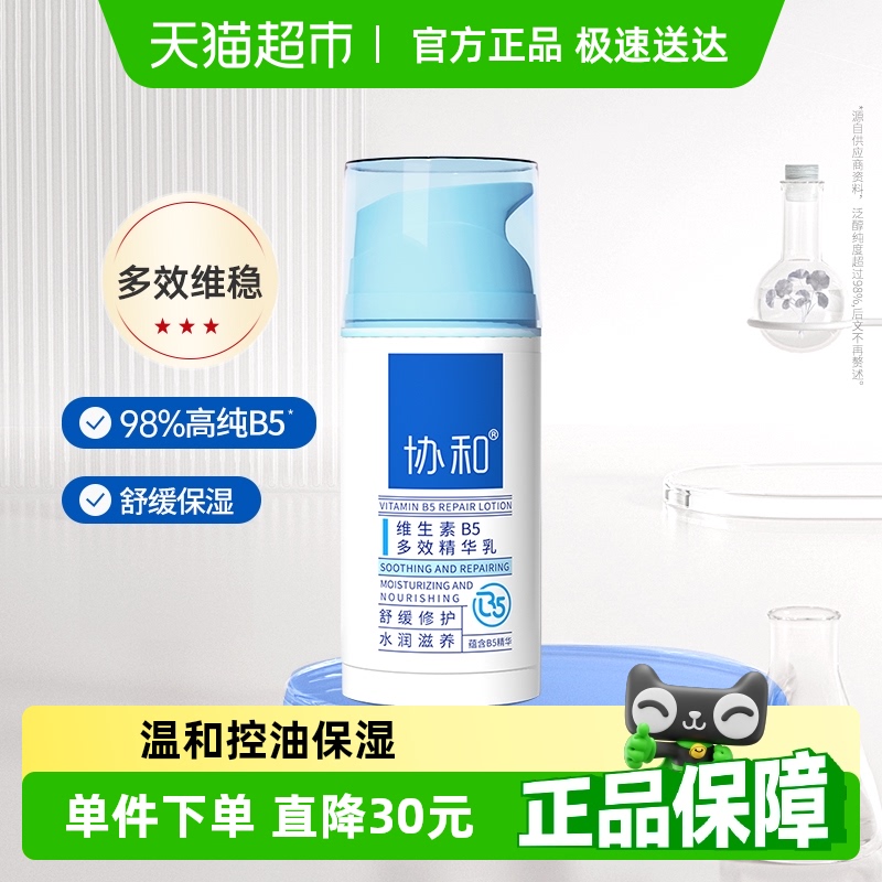协和维生素B5多效修护乳面霜