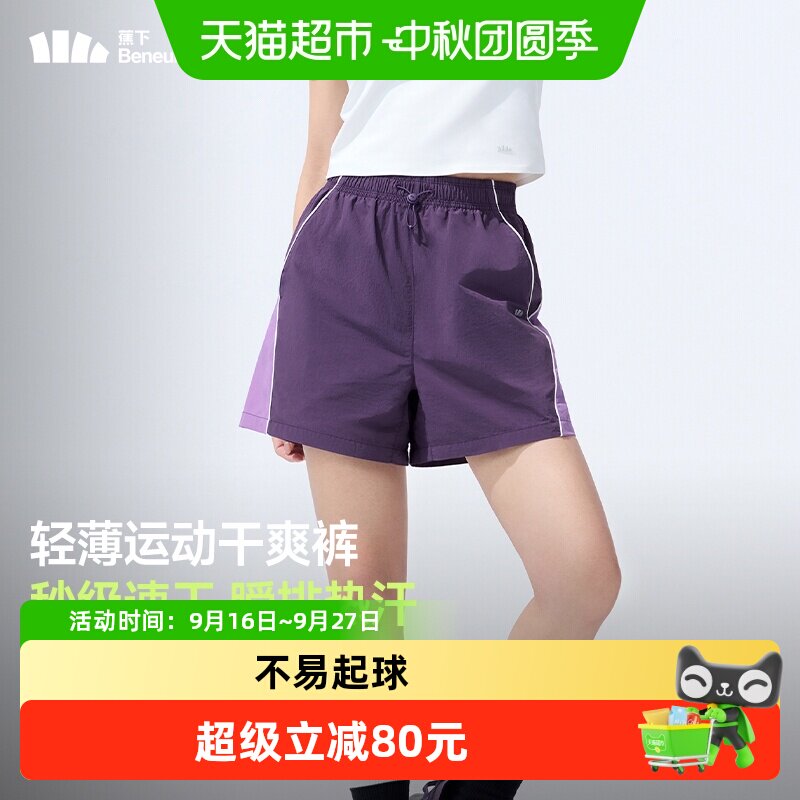 蕉下女士轻薄速干凉感运动短裤