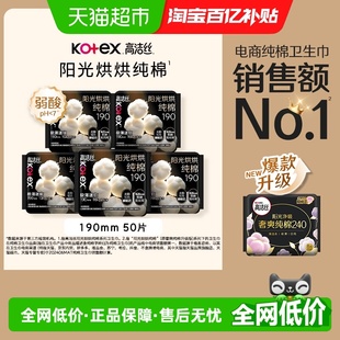 高洁丝阳光烘烘纯棉日用卫生巾姨妈巾190mm50片 下拉享优惠