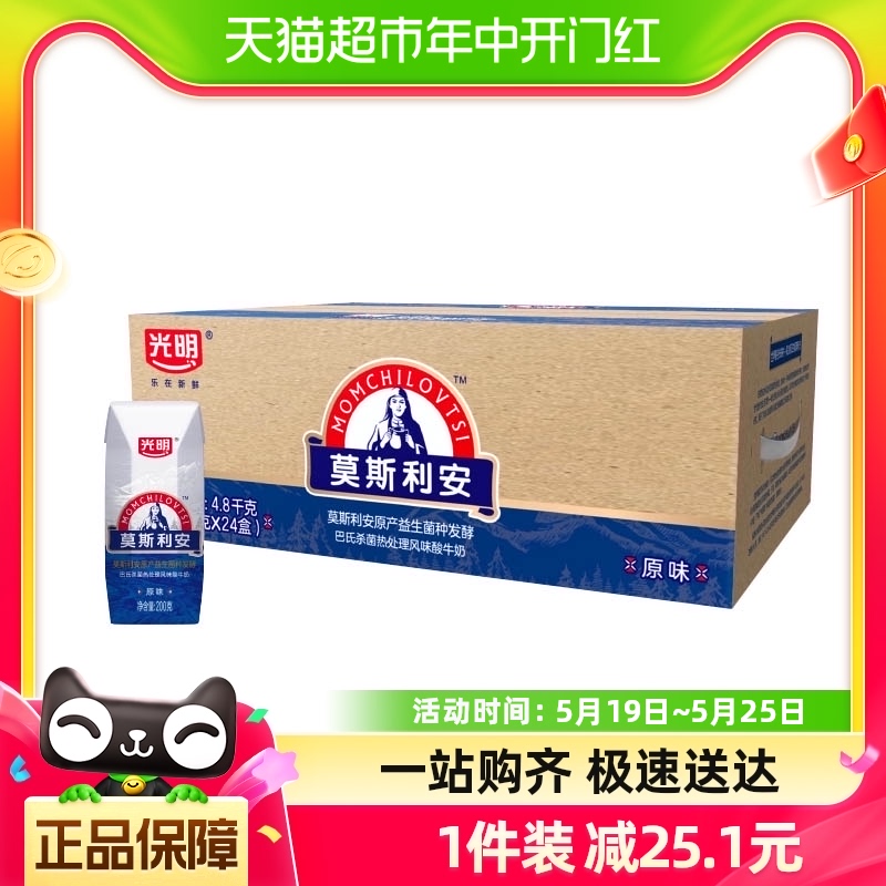 光明莫斯利安原味酸奶早餐酸奶酸牛奶200g*24盒整箱 咖啡/麦片/冲饮 酸奶 原图主图