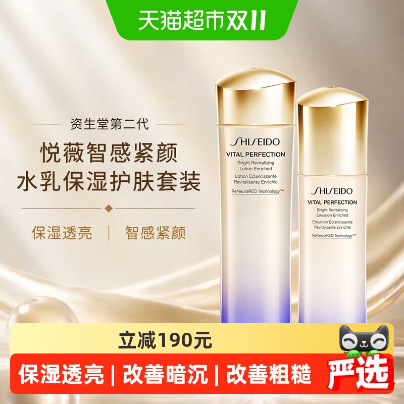 【下拉详情享优惠】资生堂第二代悦薇智感紧颜水乳保湿护肤套装